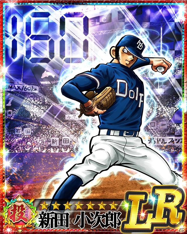 Mobage「ドカベン×大甲子園！水島オールスターズ」週刊少年チャンピオンコラボ第2弾！ゲームで使える「岩鬼正美・最新ユニフォームVer．」カードや新田小次郎の超絶レアカードをゲットしようの画像3