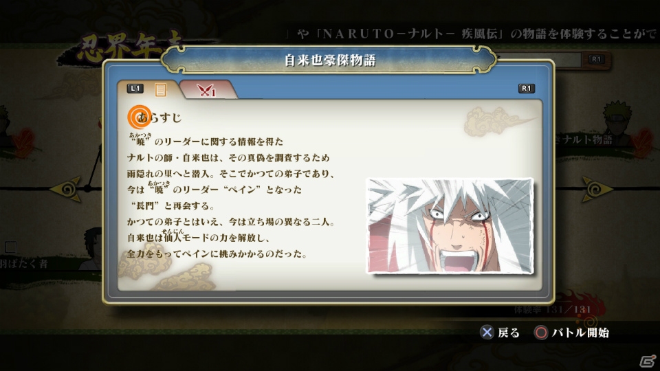 PS3/Xbox 360「NARUTO－ナルト－ 疾風伝　ナルティメットストーム3」これまでのストーリーを追体験できる「忍界年表モード」を紹介！「うちはマダラ」など新参戦キャラクター情報もの画像10