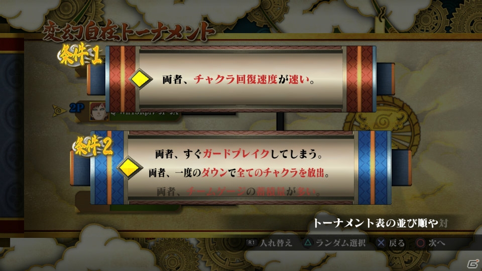 PS3/Xbox 360「NARUTO－ナルト－ 疾風伝　ナルティメットストーム3」これまでのストーリーを追体験できる「忍界年表モード」を紹介！「うちはマダラ」など新参戦キャラクター情報もの画像25