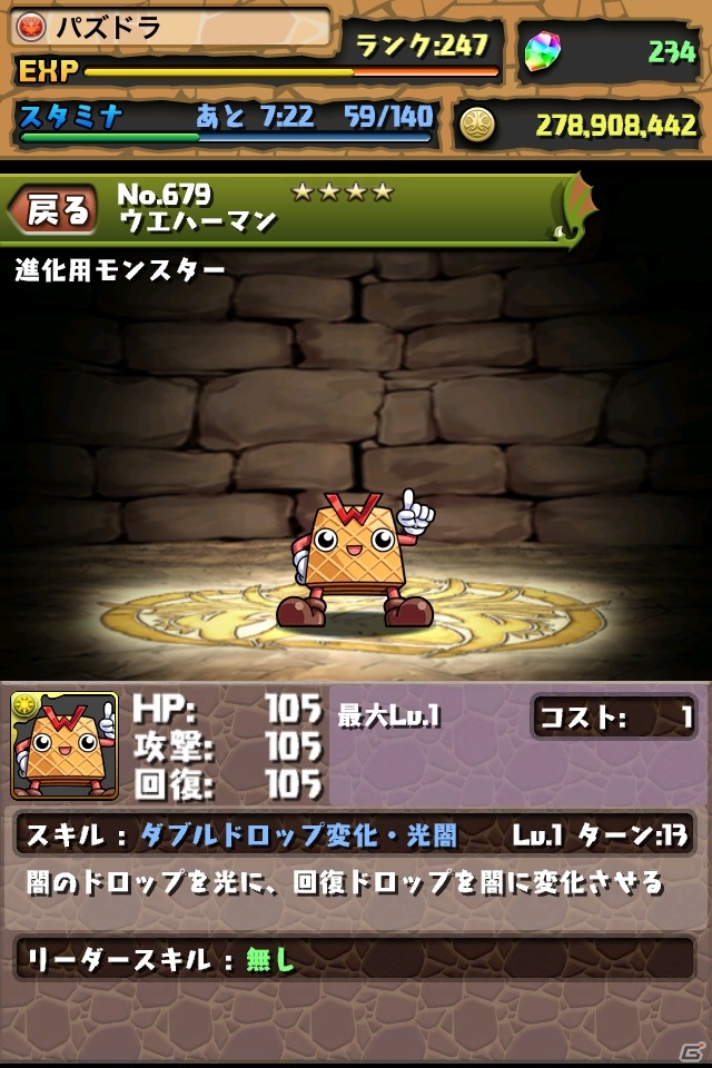 iOS/Android「パズル＆ドラゴンズ」4月15日より登場する「神羅万象チョコ」コラボダンジョンが公開！「パズドラファン感謝祭2013」のステージイベント情報もの画像7
