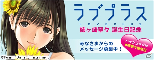 江ノ島旅行のおともにいかが？「湘南サイダープレミアムクリア ラブプラスバージョン」が4月15日より順次出荷開始―寧々さんの誕生日を記念したメッセージ受付＆イラスト展示も4月13日にスタートの画像2