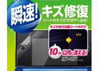 ゲームテック、キズが10秒以内に消える3DS用画面保護シート「キズも入らなシート3D」を発売開始