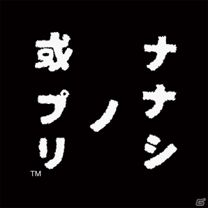 Android版「ナナシ ノ 或プリ」＆「774 DEATHS」の2タイトルが本日より値下げの画像1
