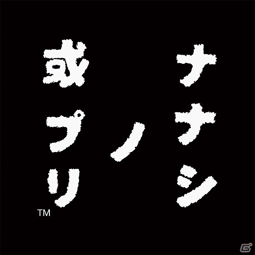 Android版「ナナシ ノ 或プリ」＆「774 DEATHS」の2タイトルが本日より値下げの画像1