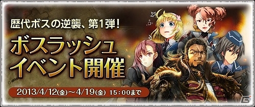 「戦場のヴァルキュリアDUEL」過去のイベントで出現したボス部隊の逆襲！？「ボスラッシュイベント」開催の画像4