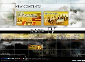 3DS「真・女神転生IV」公式サイトにて「育ててバトル」の3つのムービー公開＆購入ガイドが更新の画像1