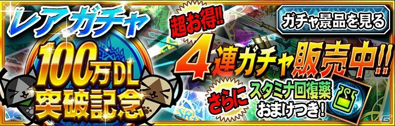 GREE「モンスターハンター マッシヴハンティング」100万ダウンロード突破記念！討伐祭「闘技場の激闘」を開催の画像6