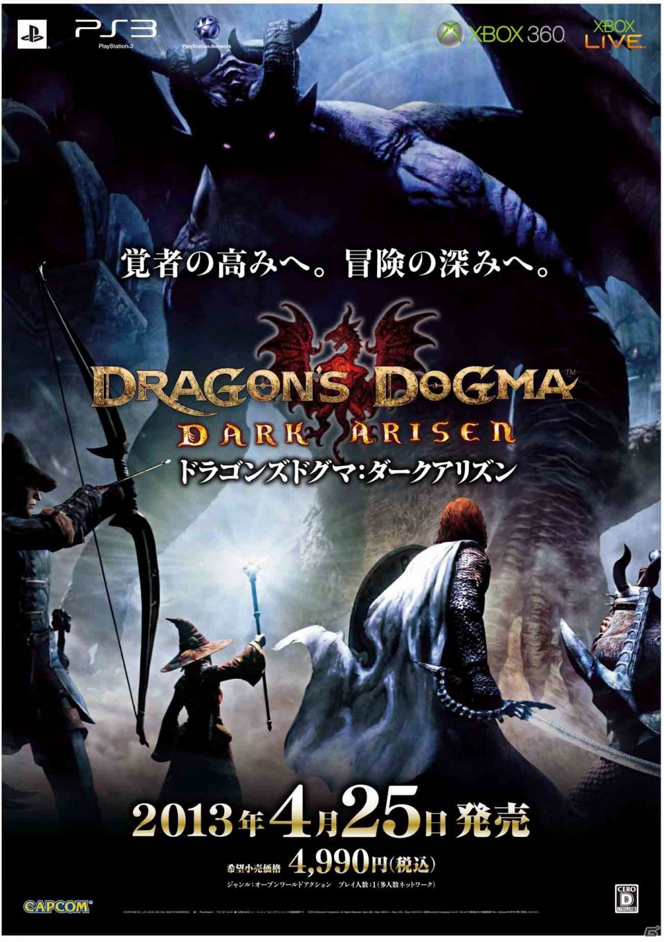 PS3/Xbox 360「ドラゴンズドグマ：ダークアリズン」発売記念イベントが「ビックロ ビックカメラ新宿東口店」で開催決定の画像7