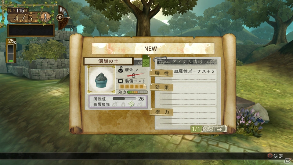 PS3「エスカ＆ロジーのアトリエ ～黄昏の空の錬金術士～」エスカたちの後輩「ルシル」と前作に引き続き登場の「ウィルベル」を紹介―調合システムやアーティスト情報もの画像34