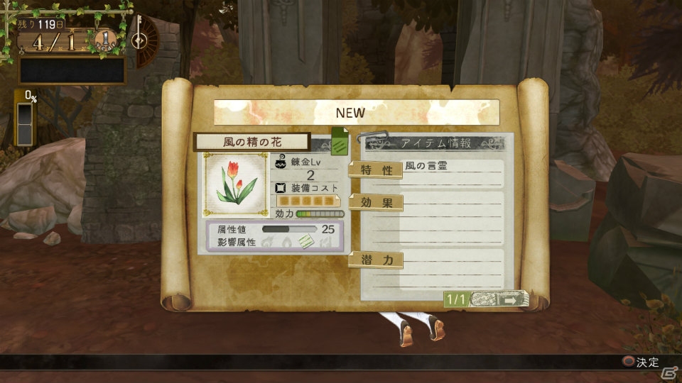 PS3「エスカ＆ロジーのアトリエ ～黄昏の空の錬金術士～」エスカたちの後輩「ルシル」と前作に引き続き登場の「ウィルベル」を紹介―調合システムやアーティスト情報もの画像36