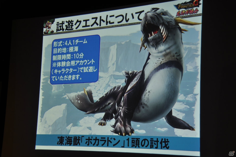 極海に生息するポカラドンが次々討伐！？杉浦プロデューサーによるプレゼンでは意見・要望に対する各調整が発表「モンスターハンター フロンティアG」先行体験会レポートの画像11