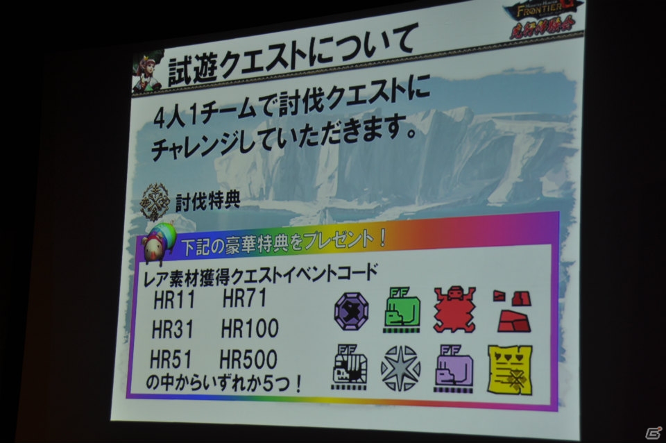 極海に生息するポカラドンが次々討伐！？杉浦プロデューサーによるプレゼンでは意見・要望に対する各調整が発表「モンスターハンター フロンティアG」先行体験会レポートの画像12