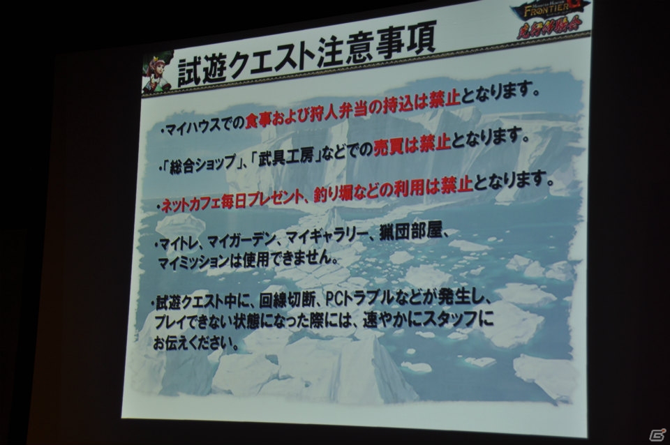 極海に生息するポカラドンが次々討伐！？杉浦プロデューサーによるプレゼンでは意見・要望に対する各調整が発表「モンスターハンター フロンティアG」先行体験会レポートの画像13