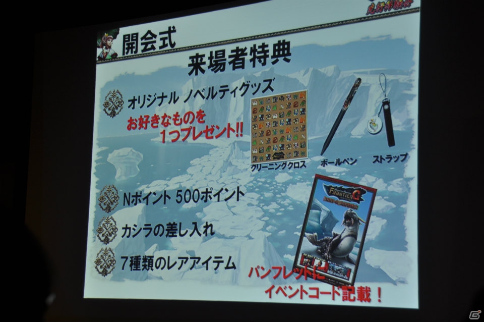極海に生息するポカラドンが次々討伐！？杉浦プロデューサーによるプレゼンでは意見・要望に対する各調整が発表「モンスターハンター フロンティアG」先行体験会レポートの画像4