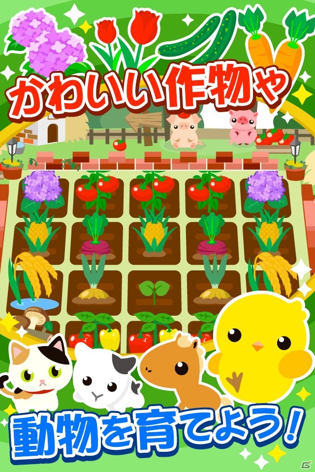 農園系ソーシャルゲーム「ちょこっとファーム」がiOSにて配信開始の画像2