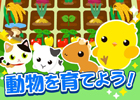 農園系ソーシャルゲーム「ちょこっとファーム」がiOSにて配信開始