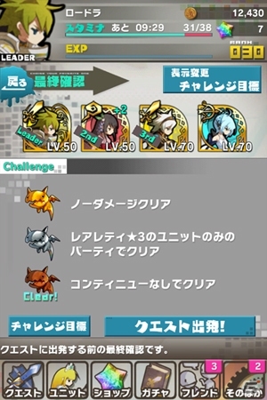 iOS/Android「ロード・トゥ・ドラゴン」チャレンジ目標を追加する大型アップデート「Ver.1.1.0」実装！記念イベントクエストもスタートの画像10