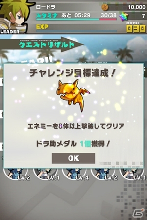 iOS/Android「ロード・トゥ・ドラゴン」チャレンジ目標を追加する大型アップデート「Ver.1.1.0」実装！記念イベントクエストもスタートの画像11