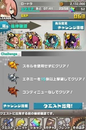 iOS/Android「ロード・トゥ・ドラゴン」チャレンジ目標を追加する大型アップデート「Ver.1.1.0」実装！記念イベントクエストもスタートの画像6