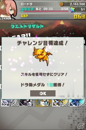 iOS/Android「ロード・トゥ・ドラゴン」チャレンジ目標を追加する大型アップデート「Ver.1.1.0」実装！記念イベントクエストもスタートの画像8