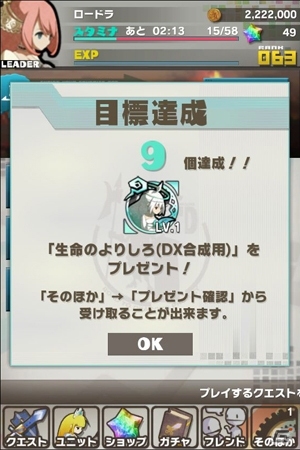 iOS/Android「ロード・トゥ・ドラゴン」チャレンジ目標を追加する大型アップデート「Ver.1.1.0」実装！記念イベントクエストもスタートの画像9
