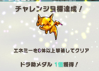 iOS/Android「ロード・トゥ・ドラゴン」チャレンジ目標を追加する大型アップデート「Ver.1.1.0」実装！記念イベントクエストもスタート