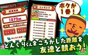 Android「どんぐりコロコロ！」が配信開始―池や障害物をジャンプでよけてどんぐりくんを遠くまで転がそうの画像4