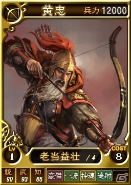 PS3/Wii U/PS Vita「三國志12」オンライン対戦用武将カード追加第13弾―「劉備 孫呉と荊州を争う」をテーマにした新カード17枚が配信の画像1