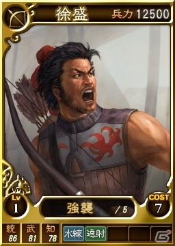 PS3/Wii U/PS Vita「三國志12」オンライン対戦用武将カード追加第13弾―「劉備 孫呉と荊州を争う」をテーマにした新カード17枚が配信の画像2