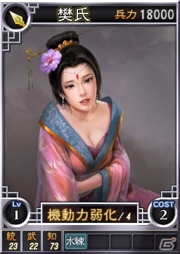 PS3/Wii U/PS Vita「三國志12」オンライン対戦用武将カード追加第13弾―「劉備 孫呉と荊州を争う」をテーマにした新カード17枚が配信の画像4