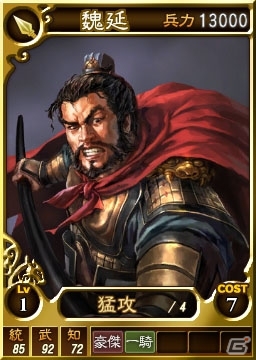 PS3/Wii U/PS Vita「三國志12」オンライン対戦用武将カード追加第13弾―「劉備 孫呉と荊州を争う」をテーマにした新カード17枚が配信の画像5