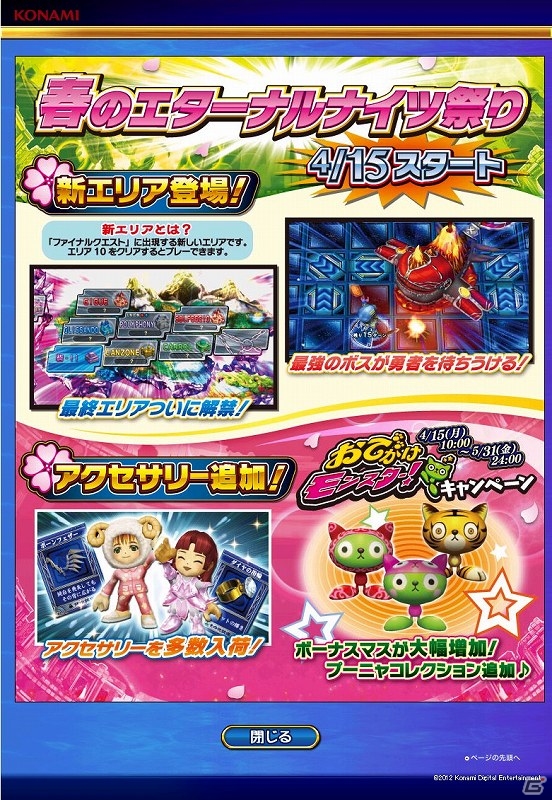AC「エターナルナイツTRUST」3つのキャンペーンが行われる「春のエターナルナイツ祭り」が開催の画像1