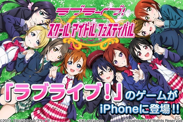 “μ’s”のライブを成功させて学校を盛り上げよう！iOS「ラブライブ！スクールアイドルフェスティバル」配信開始の画像2