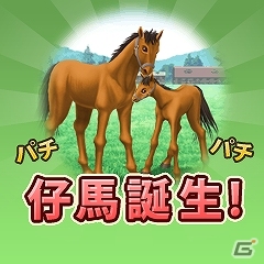 「ダビスタ for GREE」配信開始！出馬投票券使い放題のオープンキャンペーンも実施の画像3
