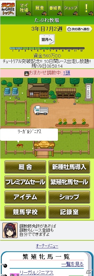 「ダビスタ for GREE」配信開始！出馬投票券使い放題のオープンキャンペーンも実施の画像8