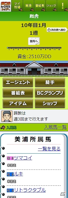 「ダビスタ for GREE」配信開始！出馬投票券使い放題のオープンキャンペーンも実施の画像9