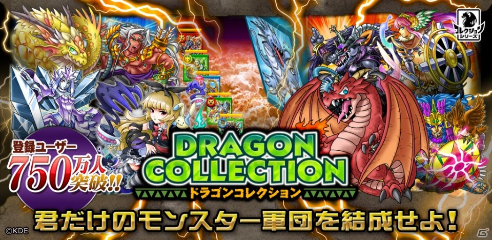 「ドラゴンコレクション」Android向けネイティブアプリ版の配信スタートの画像1