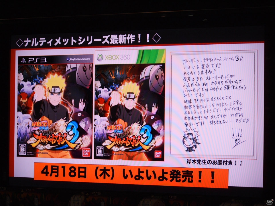 本作ではオリジナルの結末を用意 ホロリと泣けるエピソードも Naruto ナルト 疾風伝 ナルティメットストーム3 先行体験会 スペシャルトークショーレポート ゲーム情報サイト Gamer