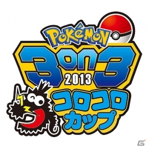 小学生以下の3人でチームを組んで戦うバトル大会 Pokemon 3on3 13 コロコロカップ 東京 大阪にて開催決定 参加応募受付を開始 Gamer