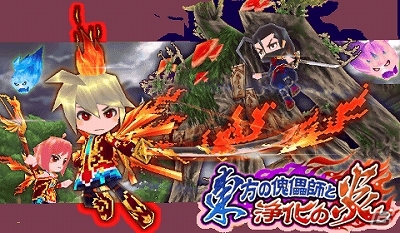 iOS/Android「エレメンタルナイツオンライン THE WORLD」にてイベント「東方の傀儡師と浄化の炎」開催中の画像1