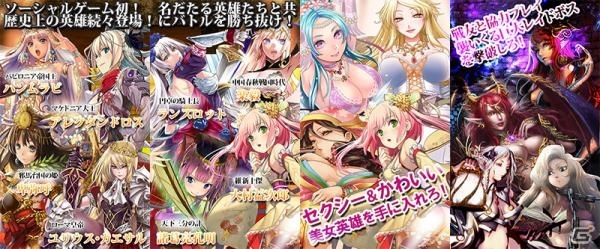 歴代の英雄が続々登場！カード型ソーシャルゲーム「クロノディオス」Android版が配信開始の画像1