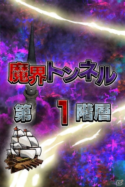 iOS「コインサーガ」初の大規模イベント「突破せよ！魔界トンネル」と招待キャンペーンを開催の画像6