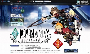 3DS「新・世界樹の迷宮 ミレニアムの少女」公式サイトにてBGM（戦闘曲）と購入ガイドが追加の画像1
