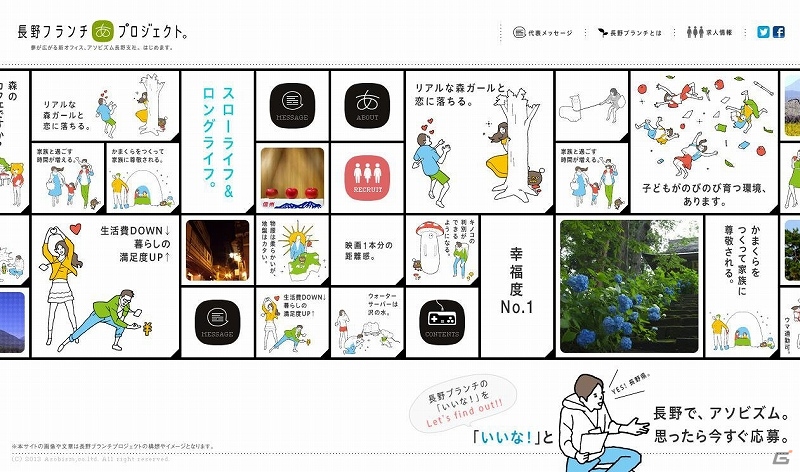 アソビズム、長野県に支社を設立―新しいワークスタイルやライフスタイルを目指す「長野ブランチ」プロジェクトを発表の画像1