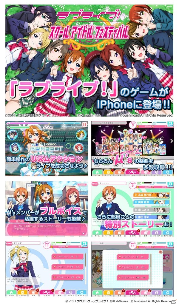 iOS「ラブライブ！スクールアイドルフェスティバル」提供開始から1日でApp Storeトップセールスランキング5位を獲得の画像3