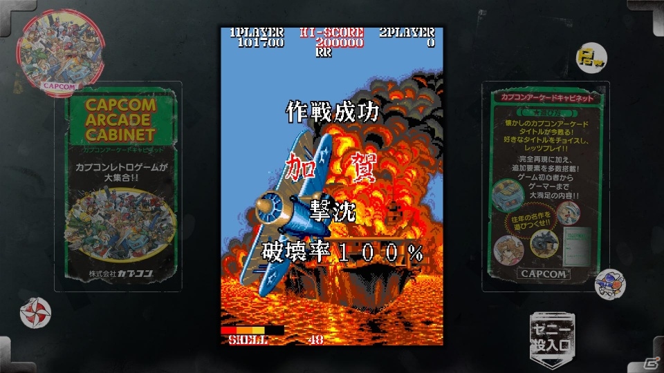 PS3/Xbox 360「カプコン アーケード キャビネット」第5弾！「1942」「ソンソン」「ひげ丸」を収録した「1984パック」が配信開始の画像10