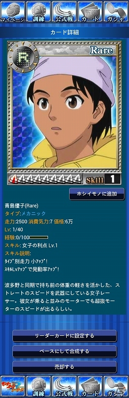 「モンキーターン」がボートレーサー育成＆対戦ゲームとなって登場！GREE/Mobage「モンキーターンレーサーズ」配信開始の画像14