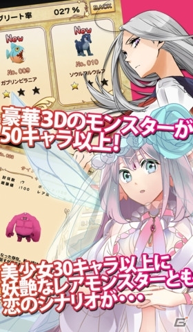 敵を倒すと恋が進展！iOS「美少女戦隊～倒して恋する育成恋愛ゲーム～」配信開始の画像3