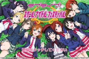 ソーシャルとリズムゲームの邂逅はとっても…ハラショーね！！ラブライバーの眠れぬ夜が始まるiOS/Android「ラブライブ！スクールアイドルフェスティバル」試遊レポートの画像1