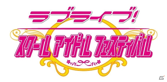 ソーシャルとリズムゲームの邂逅はとっても…ハラショーね！！ラブライバーの眠れぬ夜が始まるiOS/Android「ラブライブ！スクールアイドルフェスティバル」試遊レポートの画像2